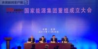 國(guó)家能源集團(tuán)正式成立 資產(chǎn)規(guī)模超1.8萬(wàn)億元