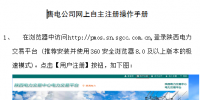 還有兩天！陜西省2017年第二批售電公司開始網上自主注冊（附操作手冊）