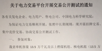 江蘇電力交易平臺12日開展交易公開測試