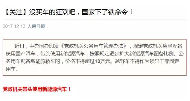 國(guó)務(wù)院下鐵令！黨政機(jī)關(guān)必須帶頭用電動(dòng)汽車！