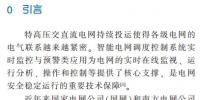 智能電網(wǎng)<font color=