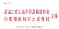 黑龍江2018年直接交易規(guī)模：120億千瓦時(shí) （附發(fā)用電企業(yè)名單）
