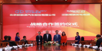 漢能牽手北汽新能源，助力“擎天柱計劃”落地