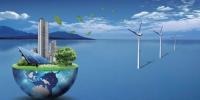 構建綠色能源體系的三大挑戰(zhàn)：方案、技術、項目
