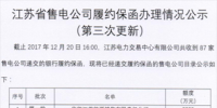 第三次更新！江蘇遞交履約保函的售電公司增至87家