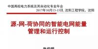 源—網(wǎng)—荷協(xié)同的智能電網(wǎng)能量管理和運(yùn)行控制