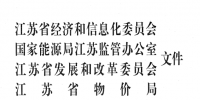 江蘇省電力市場建設(shè)組織實施方案發(fā)布：售電公司可視同大用戶與發(fā)電企業(yè)開展電力直接交易