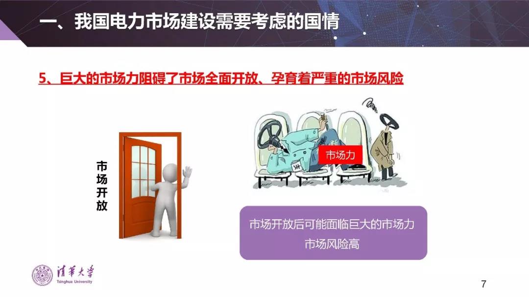 清華大學(xué)夏清：適應(yīng)我國國情的電力市場模式選擇（PPT）