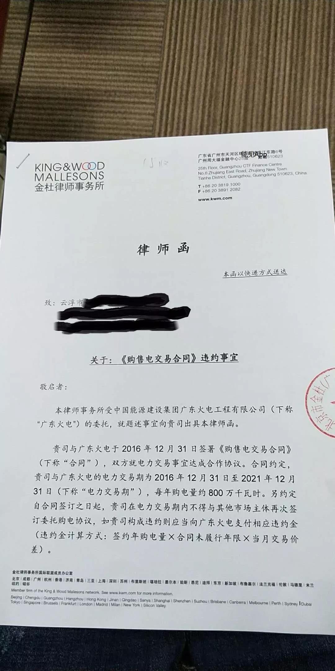 售電公司要把客戶告上法庭，到底是誰的錯？