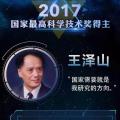 全名單｜2017年度國家科學技術獎獲獎名單正式公布