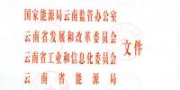 云南電力市場中長期交易實施細則印發(fā)：3%以內(nèi)免偏差電費