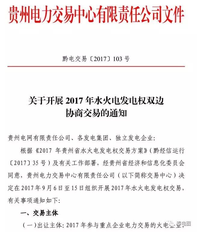 貴州開展水火發(fā)電權交易，交易規(guī)模12億千瓦時