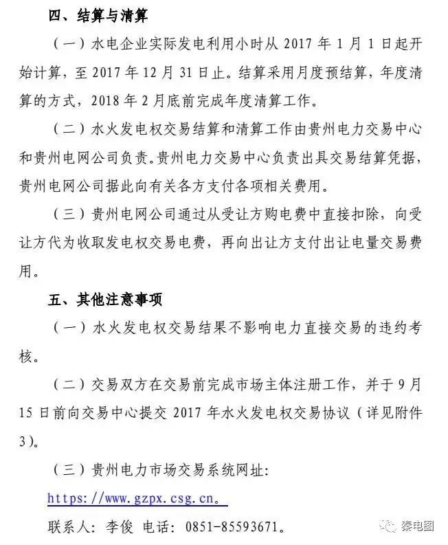 貴州開展水火發(fā)電權交易，交易規(guī)模12億千瓦時