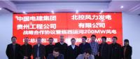 總裝機276MW 中國電建與北控風力發(fā)電有限公司簽訂 2個風電項目PC合同