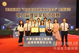 內蒙古康遠監(jiān)理：榮獲安全競賽一等獎