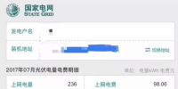 國(guó)網(wǎng)推出“光伏賬單”，發(fā)電量收益一目了然！