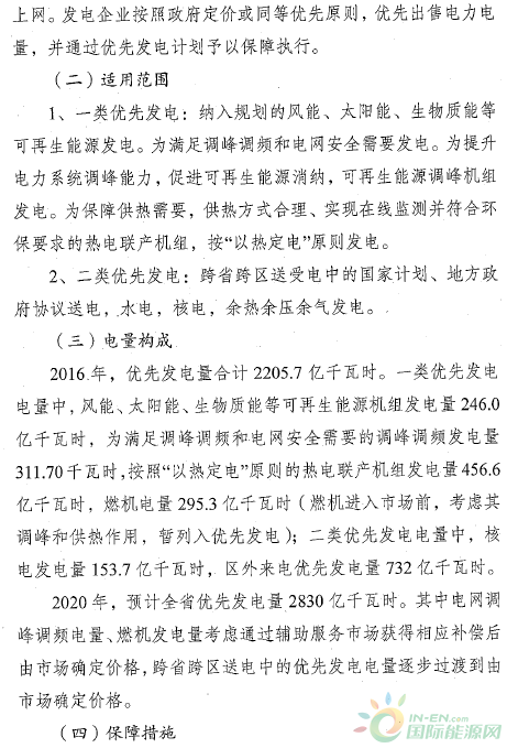 江蘇省印發(fā)有序放開發(fā)用電計劃工作方案