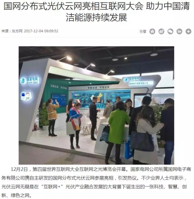 能源互聯(lián)網(wǎng)--光伏發(fā)電！