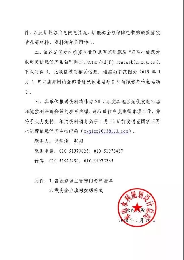 國家可再生能源信息中心啟動2017 年度全國光伏發(fā)電市場環(huán)境監(jiān)測評價(jià)工作