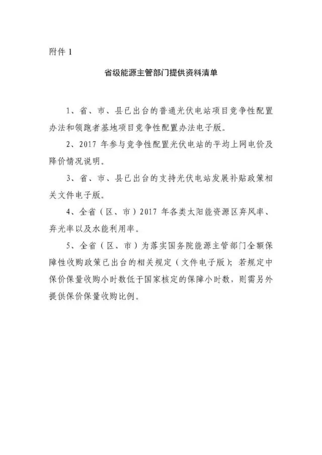 國家可再生能源信息中心啟動2017 年度全國光伏發(fā)電市場環(huán)境監(jiān)測評價(jià)工作