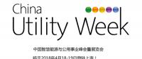 除了吸粉無數(shù)的大咖們，China Utility Week還有什么料？