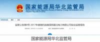 華北能監(jiān)局：冀北電網(wǎng)可再生能源裝機(jī)已超火電