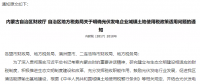 內(nèi)蒙古明確光伏發(fā)電城鎮(zhèn)土地使用稅政策