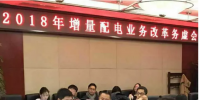 2018年增量配電改革路在何方？