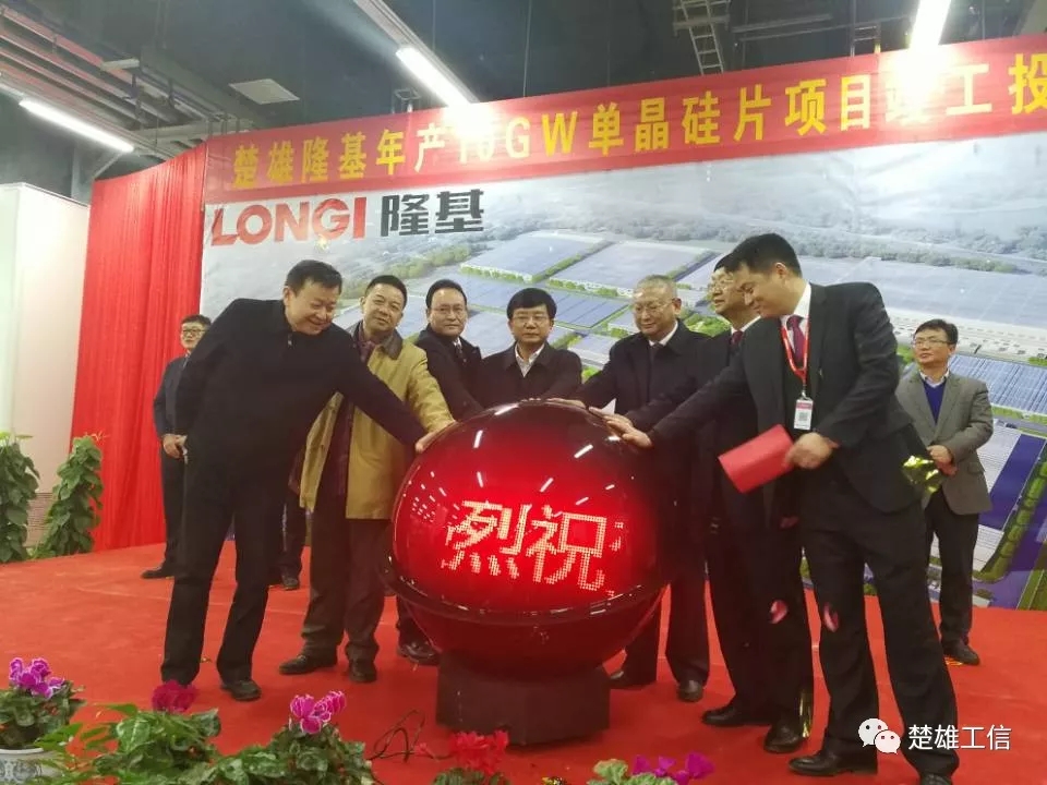 楚雄隆基年產(chǎn)10GW單晶硅片項目竣工投產(chǎn)！