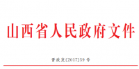山西推進煤礦減量重組實施意見：允許資源不相鄰煤礦異地重組 60萬噸/年以下煤礦全部退出