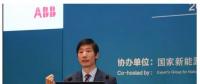 ABB首席技術官劉前進：未來的電動汽車產業(yè)50%以上價值會通過電子和信息化體現(xiàn)出來