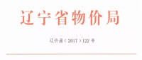 遼寧物價局發(fā)布2015、2016有指標光伏項目清單