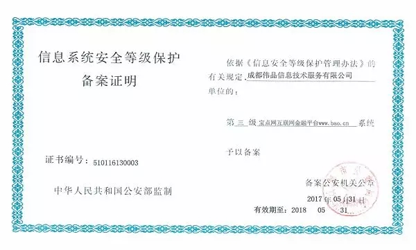 牛逼了！這些網(wǎng)貸平臺獲得了國家信息安全等級的最高評級