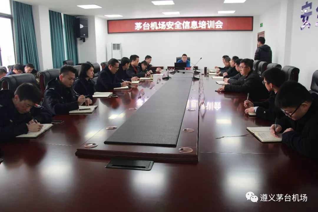 茅臺機(jī)場開展安全信息培訓(xùn)