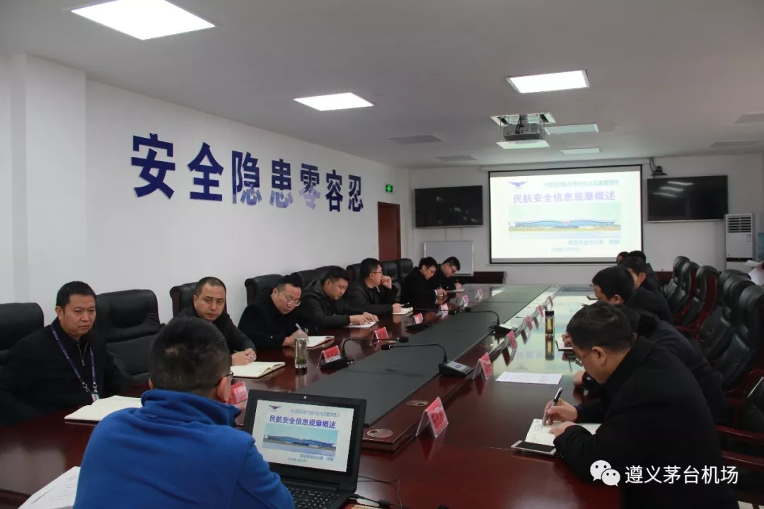 茅臺機(jī)場開展安全信息培訓(xùn)