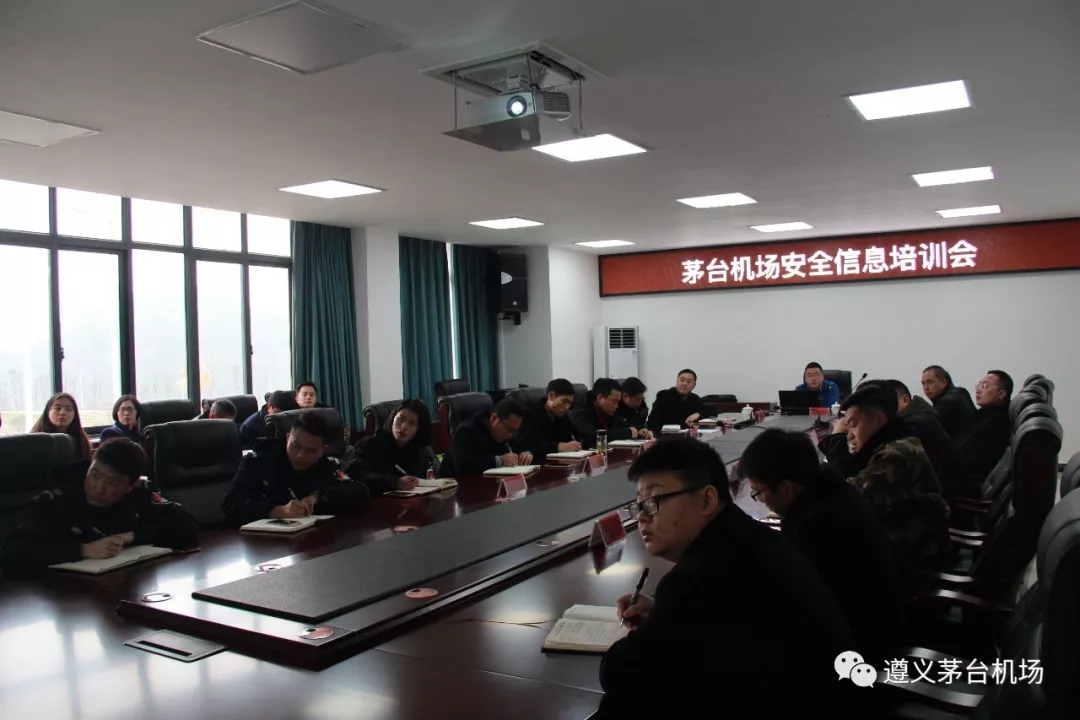 茅臺機(jī)場開展安全信息培訓(xùn)