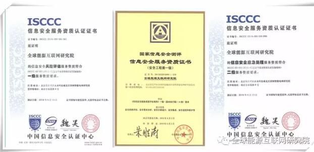 一文了解！國家電網(wǎng)信息網(wǎng)絡(luò)安全實驗室