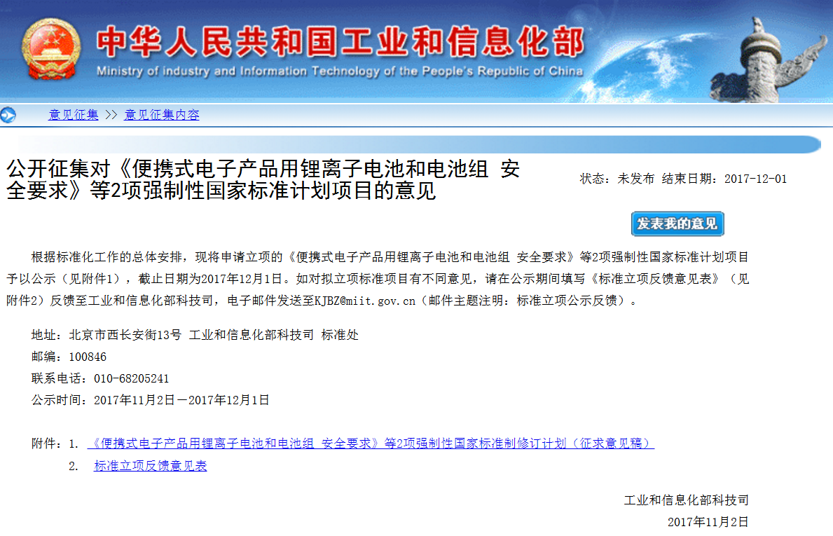 工信部：我國首部鋰離子電池強制標準或?qū)⒅匦滦抻? border=