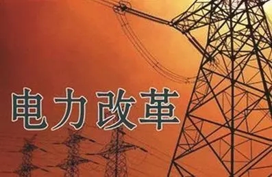 去年年降電費700億元，2018年“新電改”紅利仍將繼續(xù)釋放