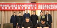中國(guó)海裝與江蘇國(guó)源風(fēng)能科技有限公司簽訂風(fēng)電戰(zhàn)略合作協(xié)議