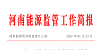 河南12月全社會用電量275.86億千瓦時 同比增長0.77%