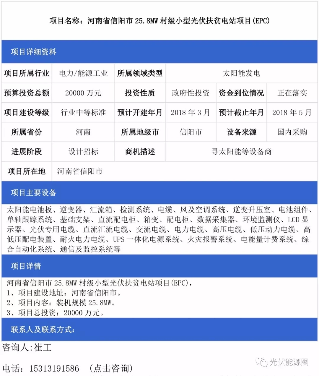 河南、廣東、安徽光伏電站項目