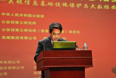 政府信息化安全年會召開 側(cè)重主機安全