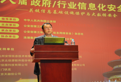 政府信息化安全年會召開 側(cè)重主機安全