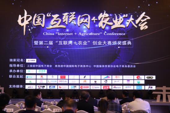 2018中國(guó)“互聯(lián)網(wǎng)+農(nóng)業(yè)”大會(huì)在杭州成功舉辦