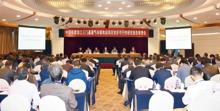 中國(guó)核建浙江三門(mén)高溫堆電站項(xiàng)目初可研報(bào)告通過(guò)評(píng)審