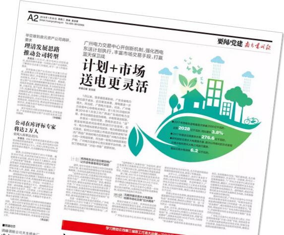 廣州電力交易中心開創(chuàng)新機(jī)制 計劃+市場 送電更靈活
