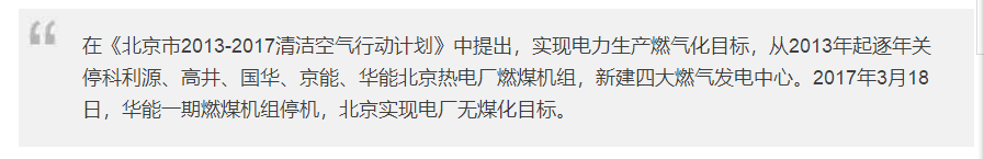 “氣荒”這口鍋，煤改氣不全背