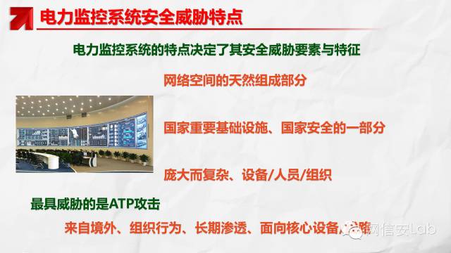 電力監(jiān)控系統(tǒng)信息安全現(xiàn)狀及其態(tài)勢(shì)分析