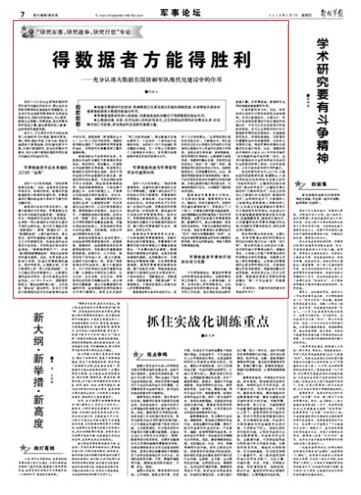 大數(shù)據(jù)在國防和軍隊(duì)現(xiàn)代化建設(shè)中有何作用？